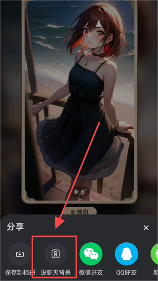 星野聊天背景设置方法