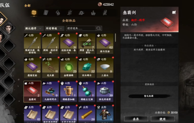 《下一站江湖2》三霸剑获取方法(图2)