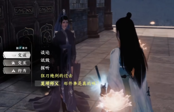 《下一站江湖2》三霸剑获取方法(图5)