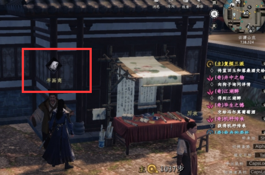 《下一站江湖2》书画商位置一览(图3)