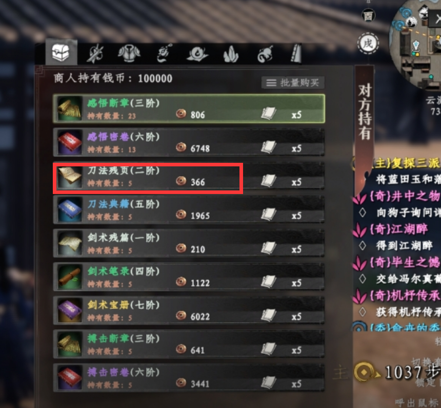 《下一站江湖2》书画商位置一览(图4)