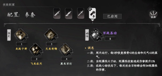 《下一站江湖2》降龙搭配内功玩法攻略(图3)