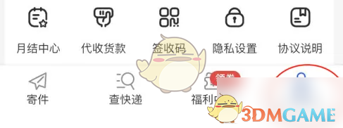 《德邦快递》退出登录方法(图2)