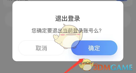 《德邦快递》退出登录方法(图5)