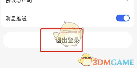 《德邦快递》退出登录方法(图4)