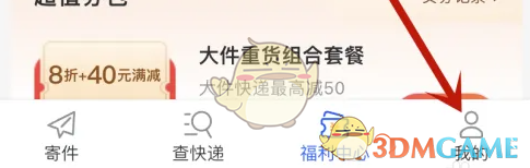 《德邦快递》绑定客户编码方法(图2)