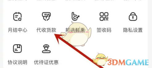 《德邦快递》绑定客户编码方法(图3)