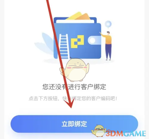 《德邦快递》绑定客户编码方法(图4)