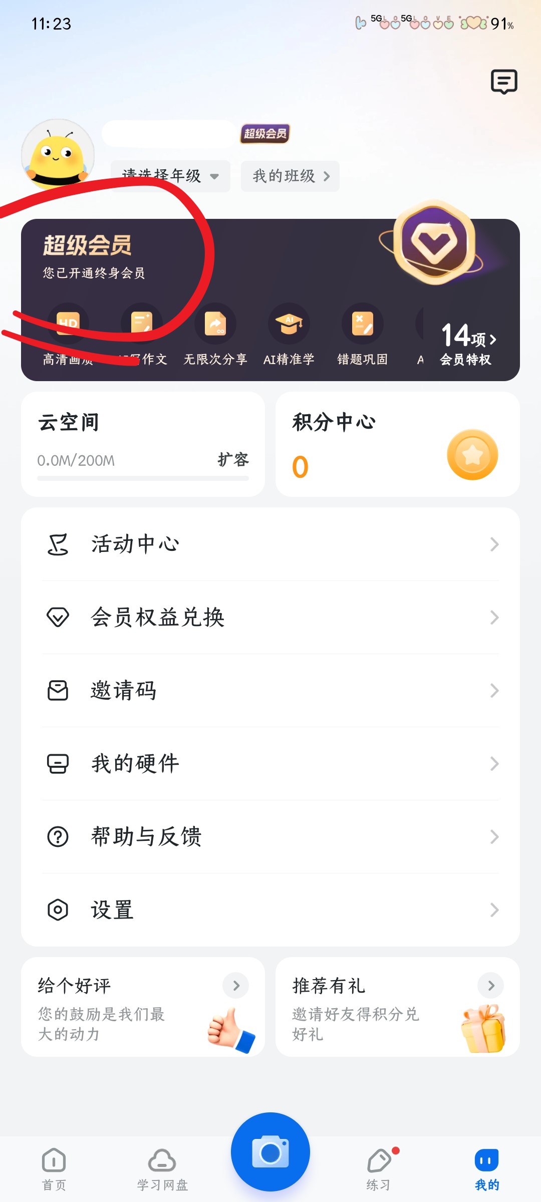 蜜蜂试卷永久VIP