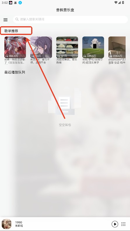 枫叶音乐播放器