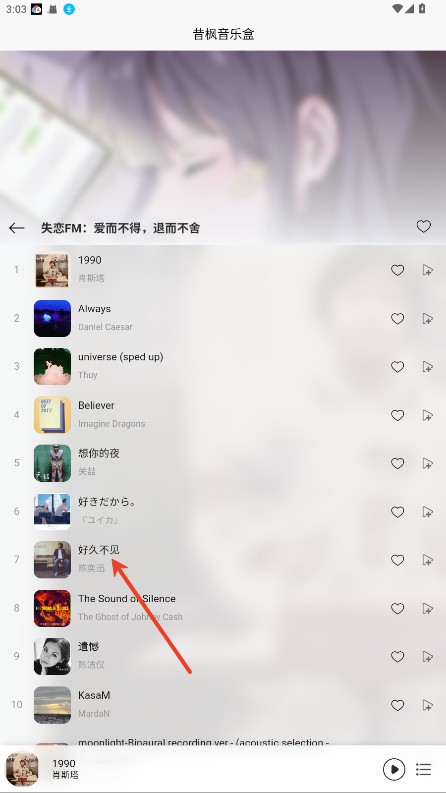枫叶音乐播放器