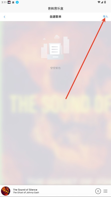 枫叶音乐播放器