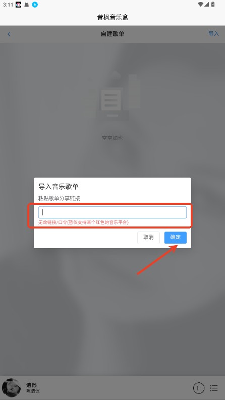 枫叶音乐播放器