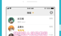 随喵进入汪星教程