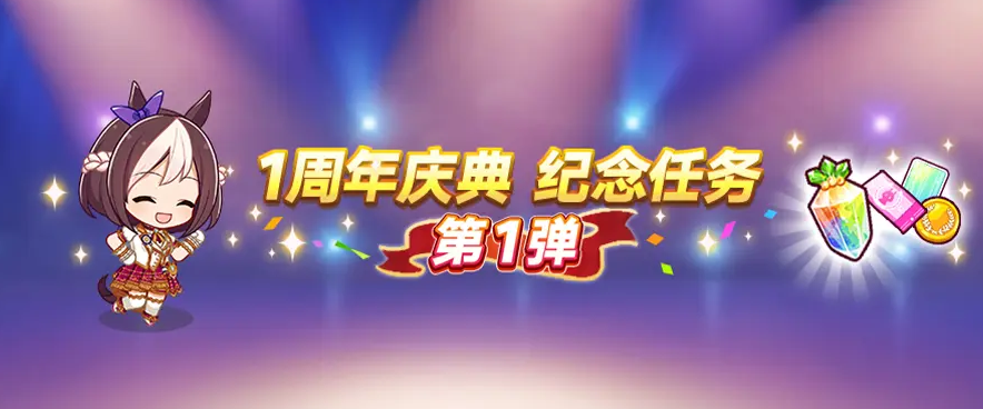 《闪耀优俊少女》1周年活动介绍(图3)