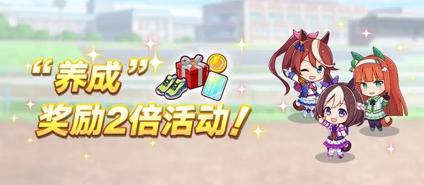 《闪耀优俊少女》1周年活动介绍(图6)