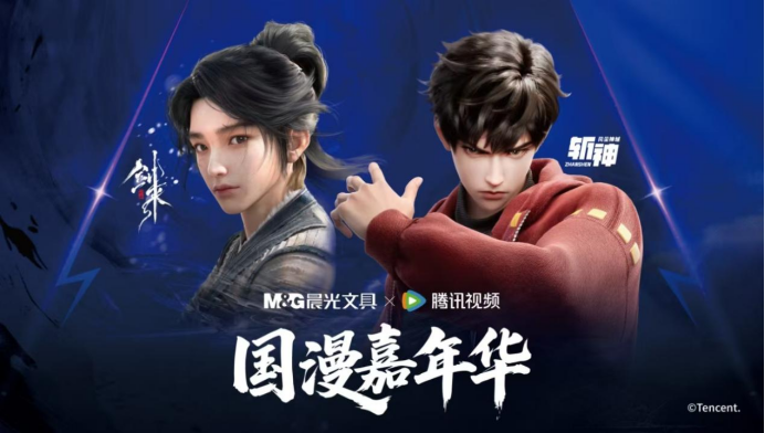 晨光文具国漫嘉年华登陆上海书展：热血IP点燃Z世代文化自信