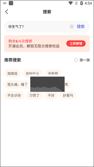 恋小帮话术搜索教程