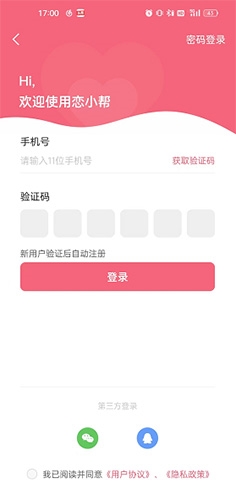 恋小帮收不到验证码原因