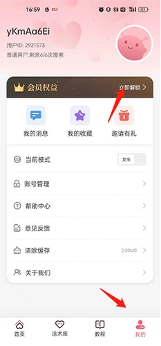 恋小帮会员购买方法