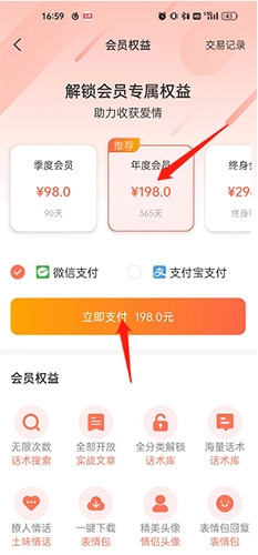 恋小帮会员购买方法