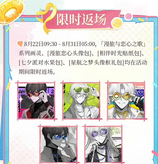 《时空中的绘旅人》七夕活动介绍2025(图5)