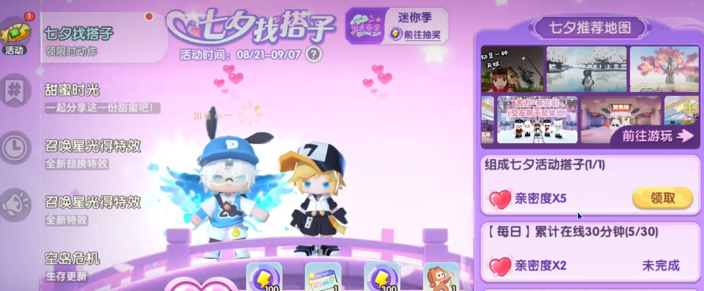 《迷你世界》七夕活动介绍(图3)