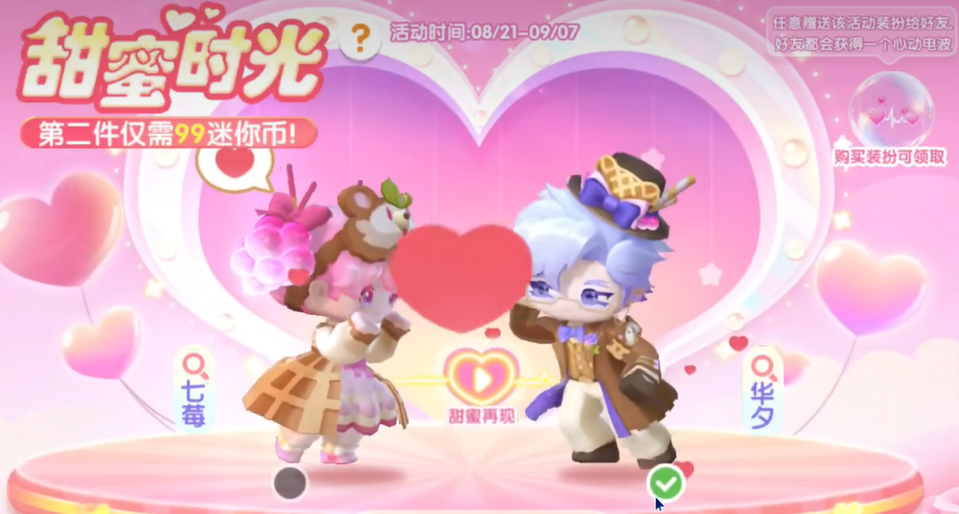 《迷你世界》七夕活动介绍(图5)