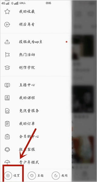映客直播唱歌伴奏开启设置
