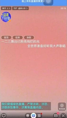 映客直播唱歌伴奏开启设置