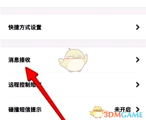 《比亚迪王朝》设置自动熄火提醒方法(图3)