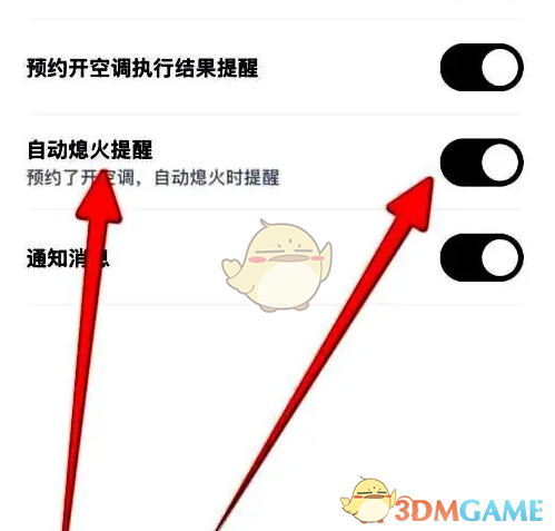 《比亚迪王朝》设置自动熄火提醒方法(图4)