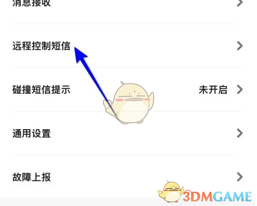 《比亚迪王朝》远程短信解锁车门设置方法(图3)