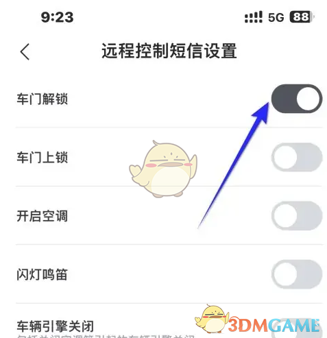 《比亚迪王朝》远程短信解锁车门设置方法(图4)