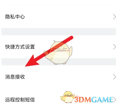 《比亚迪王朝》软件升级提醒关闭方法(图3)