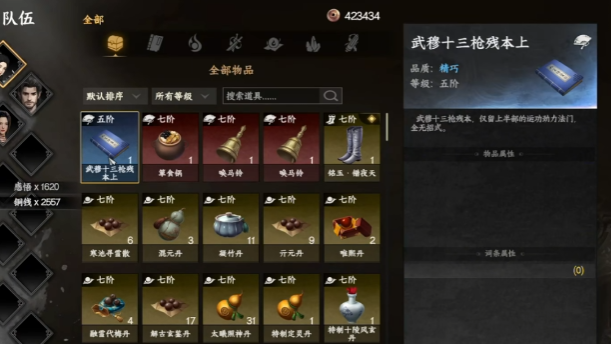 《下一站江湖2》武穆十三枪介绍(图3)