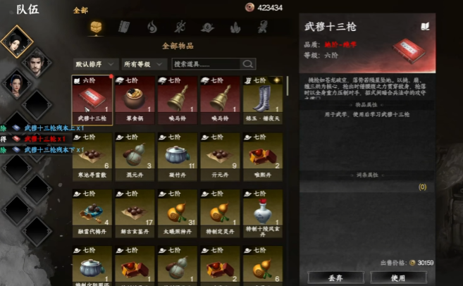 《下一站江湖2》武穆十三枪介绍(图2)