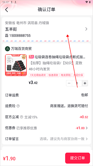 抖音商城新地址添加方法