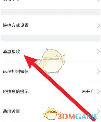 《比亚迪王朝》关闭充电中止提醒方法(图3)