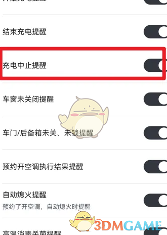 《比亚迪王朝》关闭充电中止提醒方法(图4)