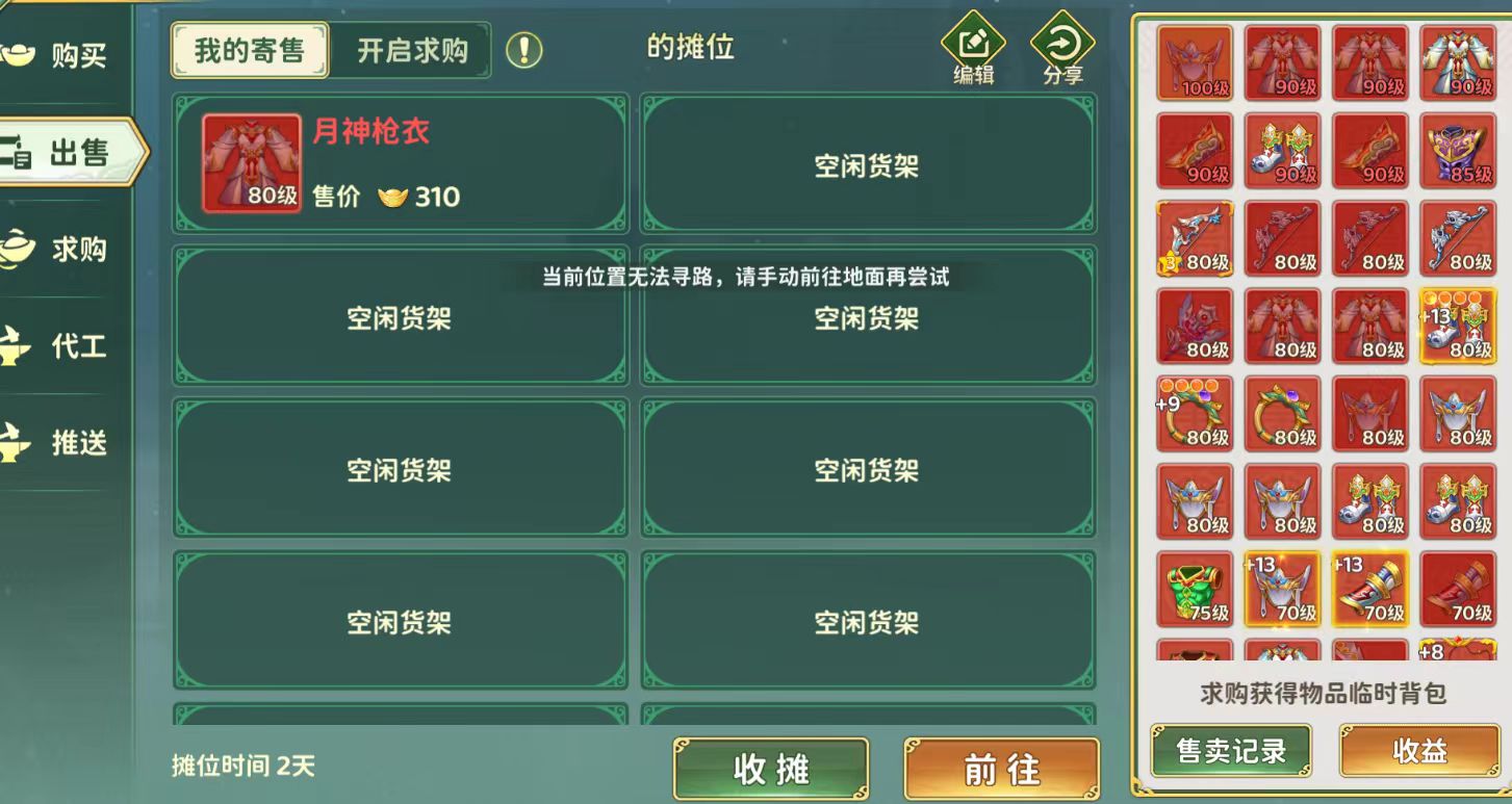 热血江湖归来装备和道具太多解决办法