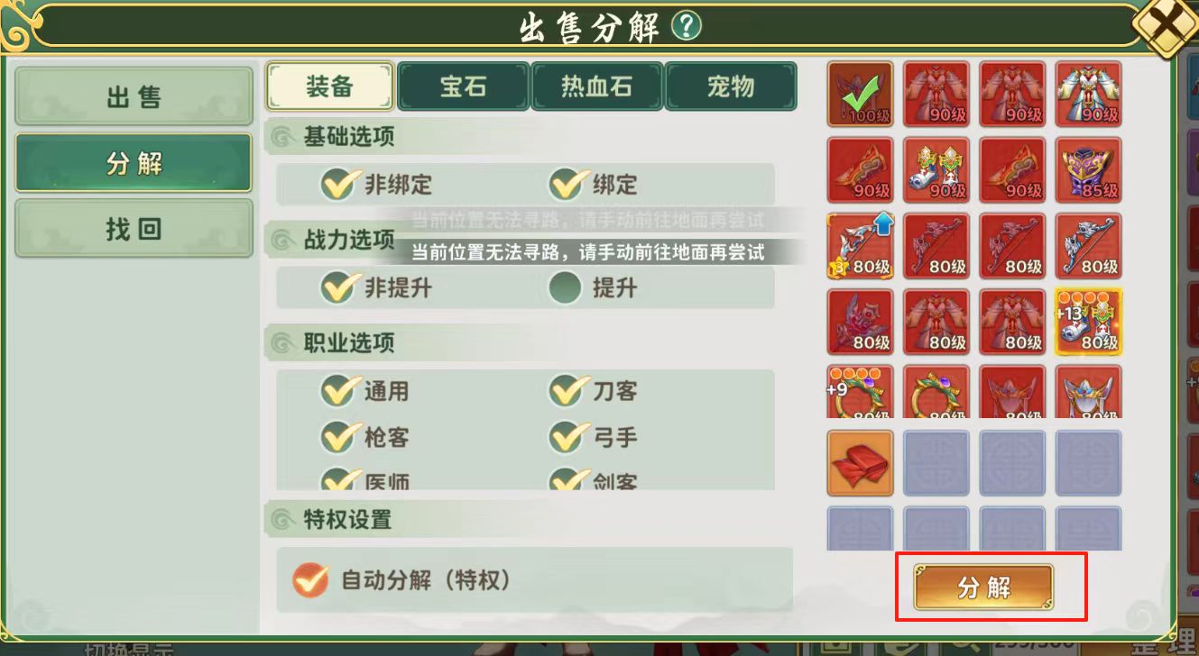 热血江湖归来装备和道具太多解决办法