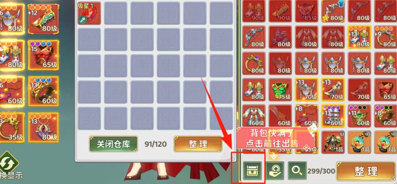 热血江湖归来装备和道具太多解决办法