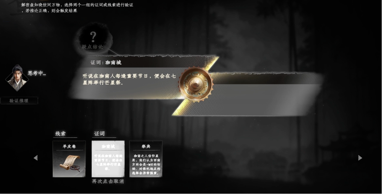 《下一站江湖2》迦南遗迹通关攻略(图3)