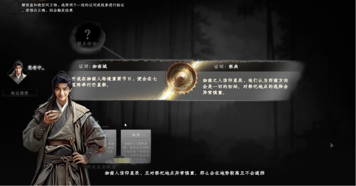 《下一站江湖2》迦南遗迹通关攻略(图2)