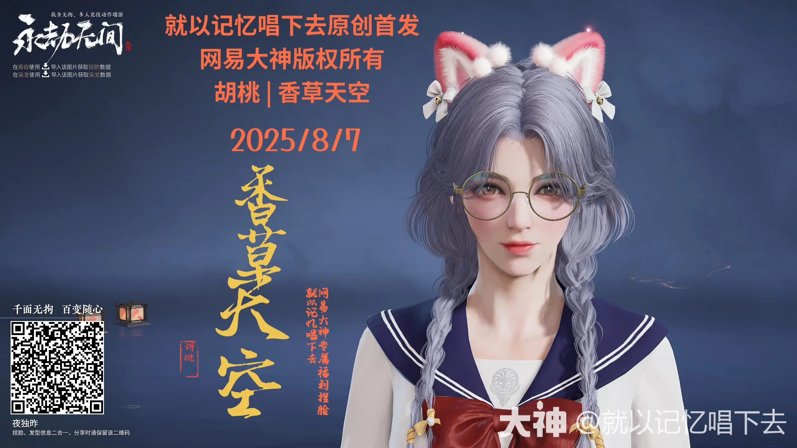 永劫无间胡桃香草天空捏脸二维码一览(图3)