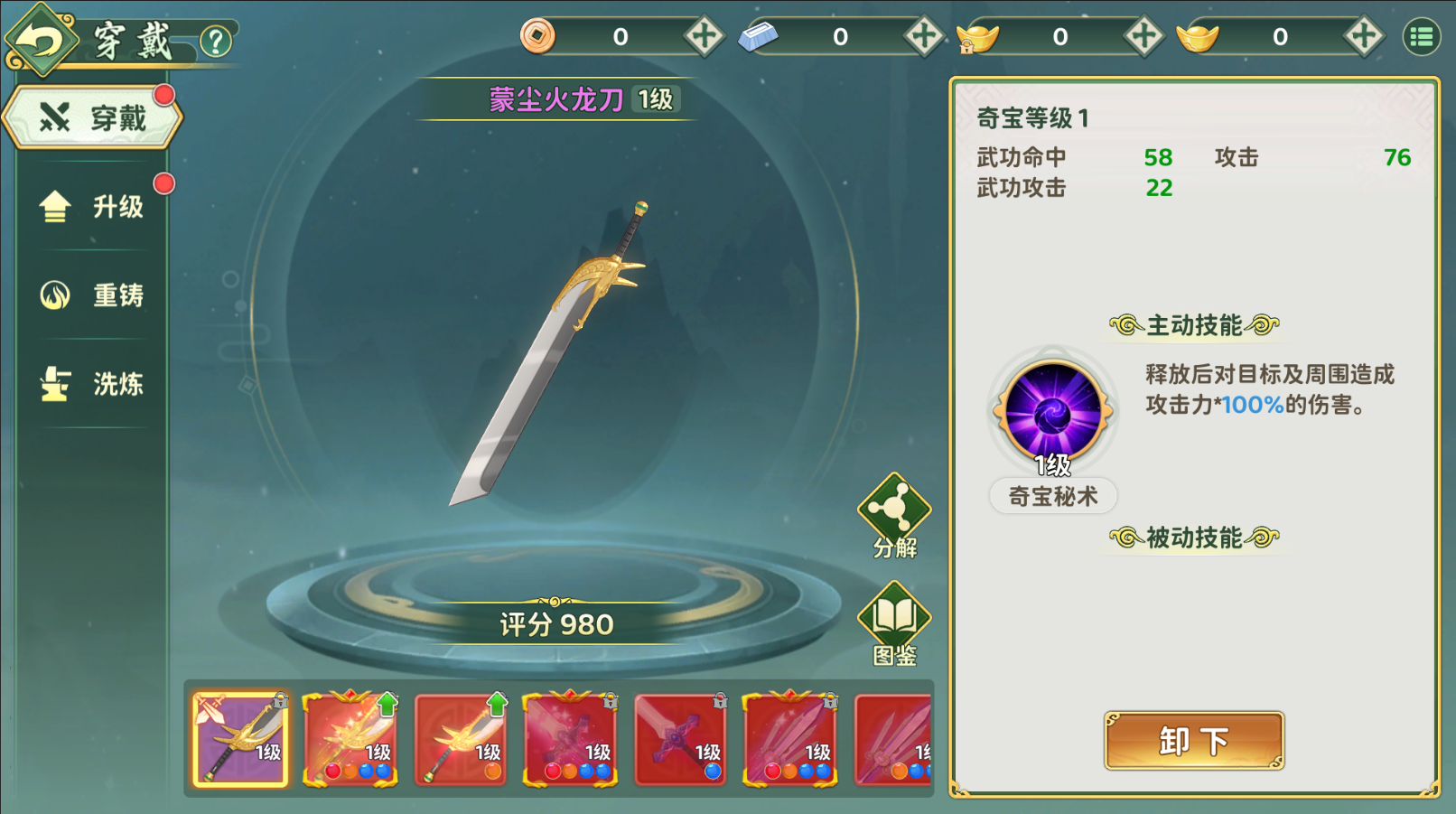 热血江湖归来奇宝系统攻略