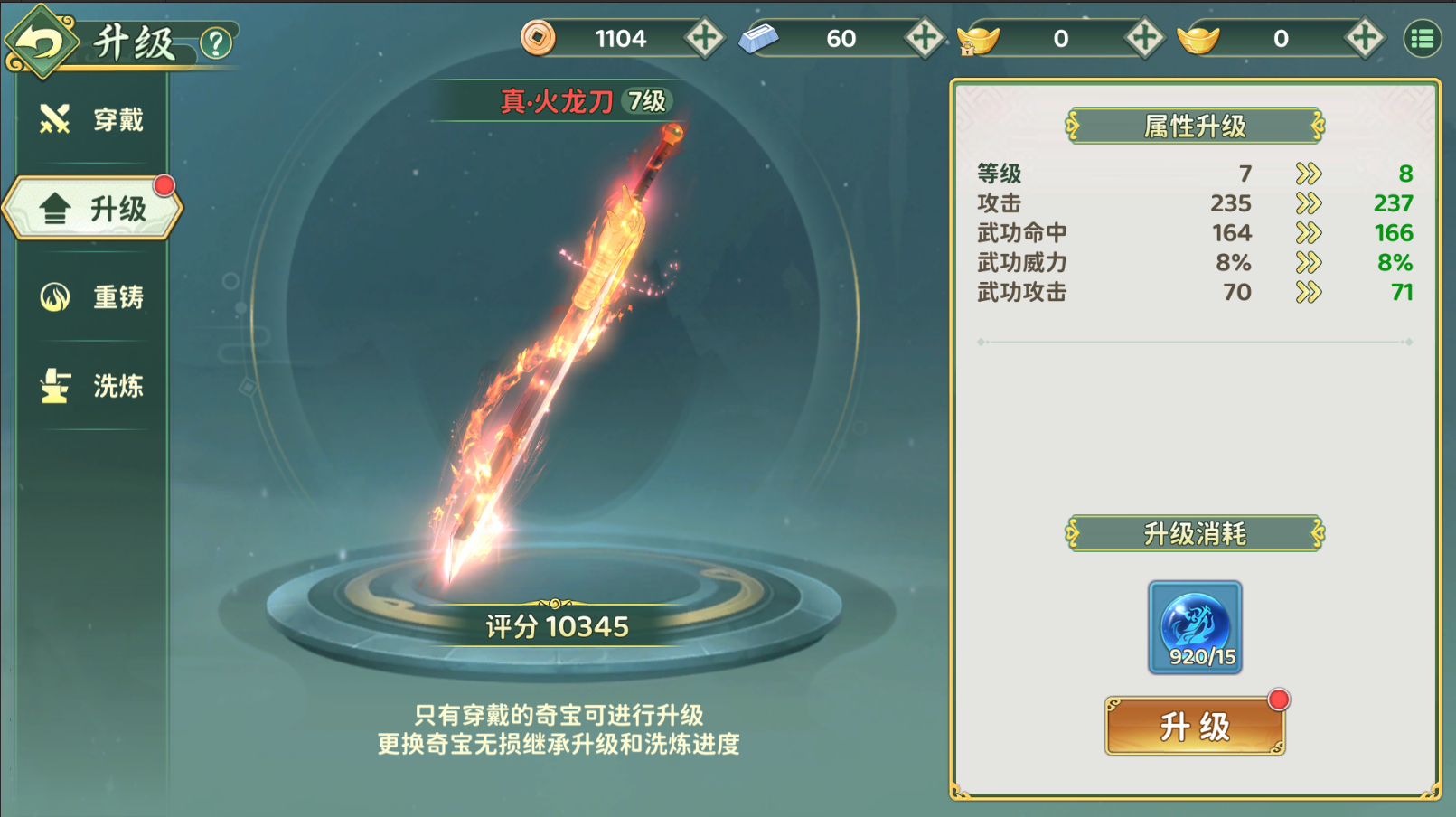 热血江湖归来奇宝系统攻略