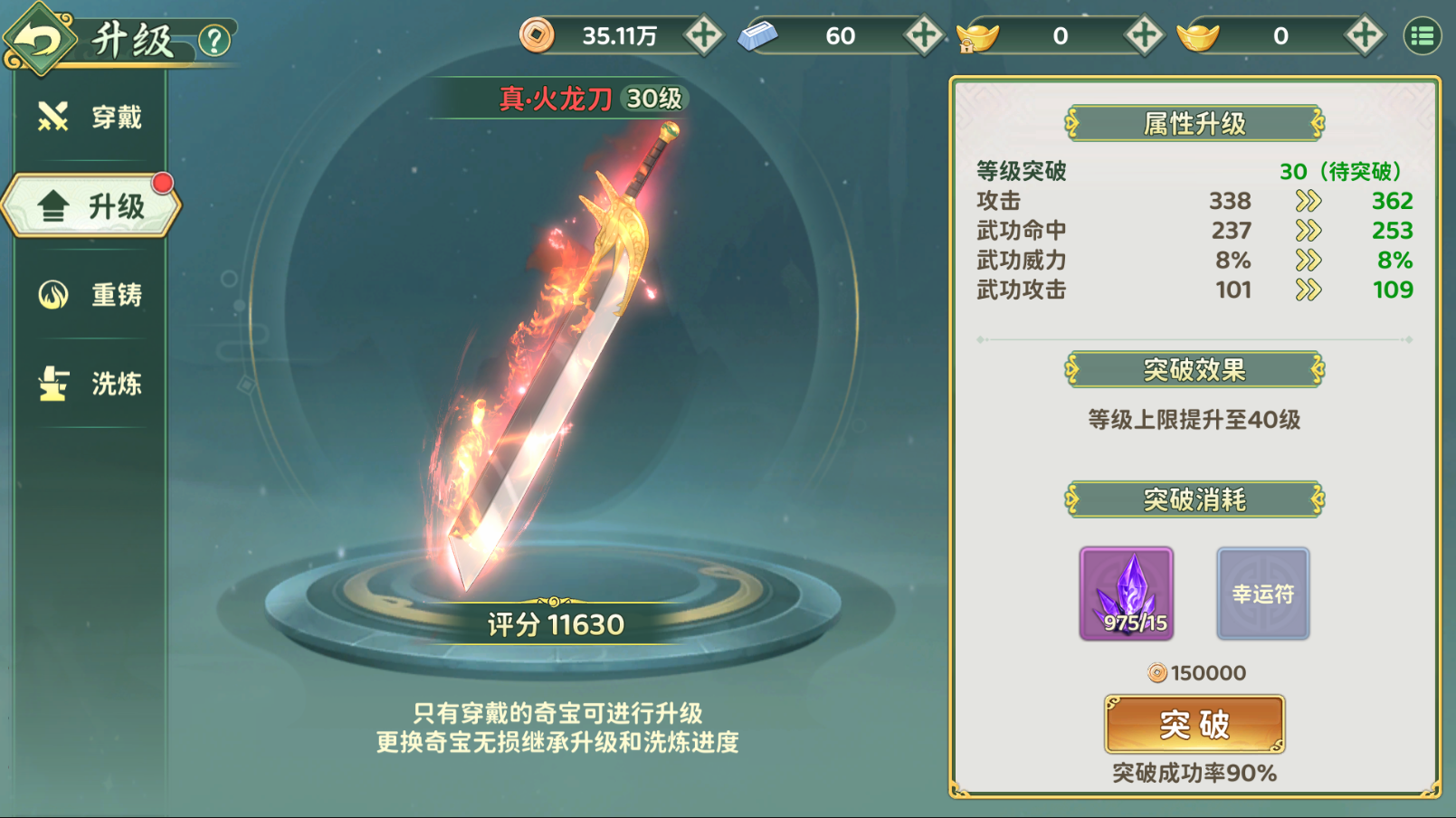 热血江湖归来奇宝系统攻略