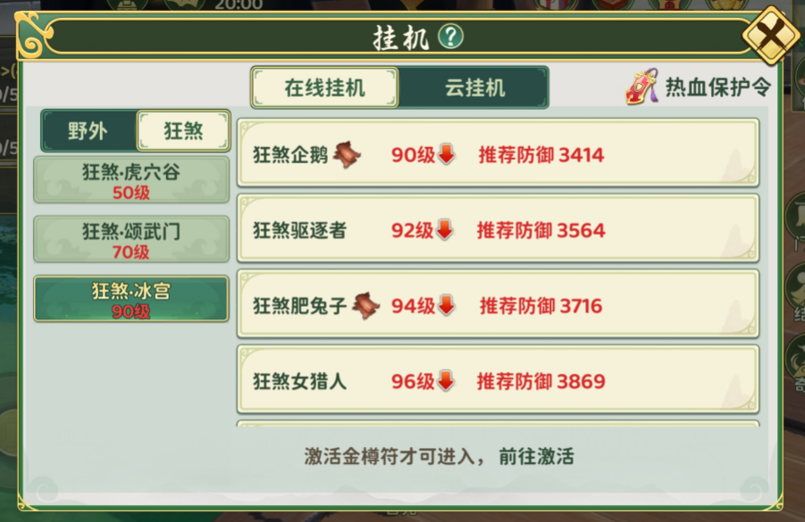 热血江湖归来挂机系统介绍